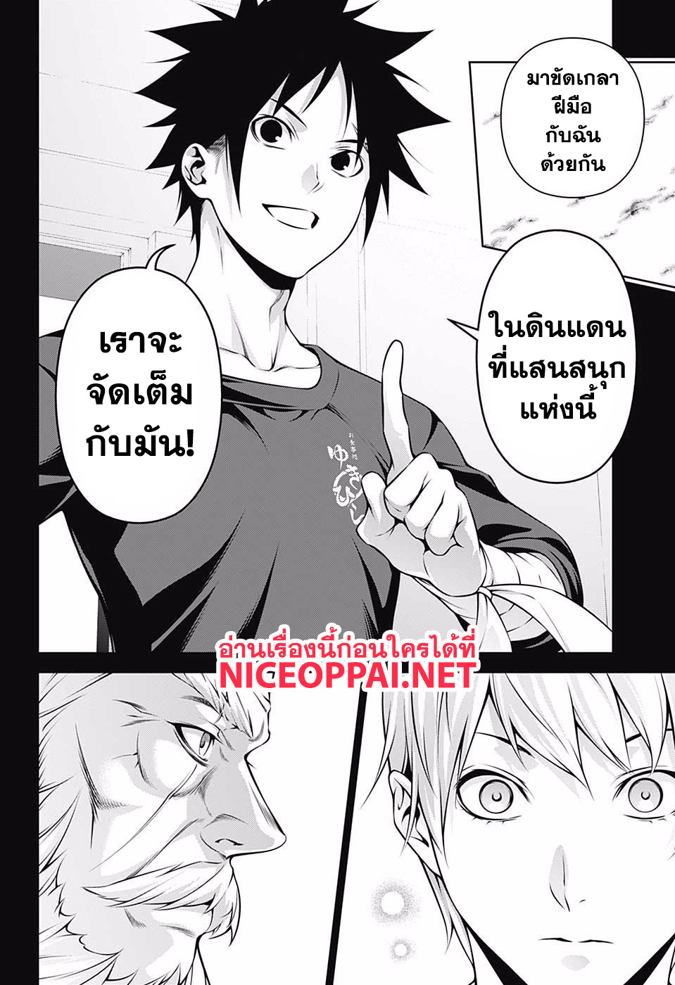 Shokugeki no Soma - ตอนที่ 264 - จากทาโดโคโระ เมงุมิ - D-Ook อ่าน